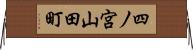 四ノ宮山田町 Horizontal Wall Scroll