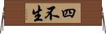 四不生 Horizontal Wall Scroll
