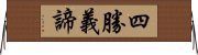 四勝義諦 Horizontal Wall Scroll