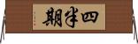 四半期 Horizontal Wall Scroll