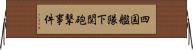 四国艦隊下関砲撃事件 Horizontal Wall Scroll
