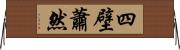 四壁蕭然 Horizontal Wall Scroll