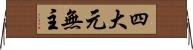 四大元無主 Horizontal Wall Scroll