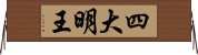 四大明王 Horizontal Wall Scroll