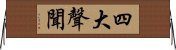 四大聲聞 Horizontal Wall Scroll