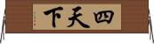 四天下 Horizontal Wall Scroll