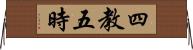 四教五時 Horizontal Wall Scroll