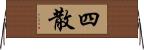 四散 Horizontal Wall Scroll