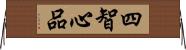 四智心品 Horizontal Wall Scroll