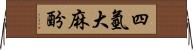 四氫大麻酚 Horizontal Wall Scroll