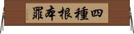 四種根本罪 Horizontal Wall Scroll