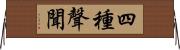 四種聲聞 Horizontal Wall Scroll