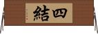 四結 Horizontal Wall Scroll