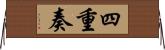 四重奏 Horizontal Wall Scroll