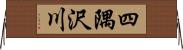四隅沢川 Horizontal Wall Scroll