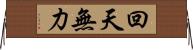 回天無力 Horizontal Wall Scroll