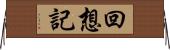 回想記 Horizontal Wall Scroll