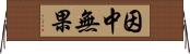 因中無果 Horizontal Wall Scroll