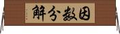 因数分解 Horizontal Wall Scroll