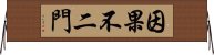 因果不二門 Horizontal Wall Scroll