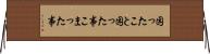 困ったこと Horizontal Wall Scroll