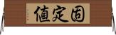 固定値 Horizontal Wall Scroll