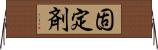固定剤 Horizontal Wall Scroll