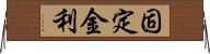 固定金利 Horizontal Wall Scroll