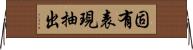 固有表現抽出 Horizontal Wall Scroll