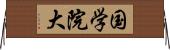 国学院大 Horizontal Wall Scroll