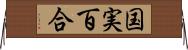 国実百合 Horizontal Wall Scroll