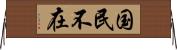 国民不在 Horizontal Wall Scroll