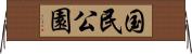 国民公園 Horizontal Wall Scroll