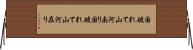 国破れて山河あり Horizontal Wall Scroll