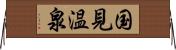 国見温泉 Horizontal Wall Scroll