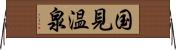 国見温泉 Horizontal Wall Scroll