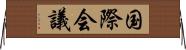 国際会議 Horizontal Wall Scroll