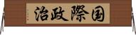 国際政治 Horizontal Wall Scroll