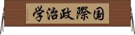 国際政治学 Horizontal Wall Scroll