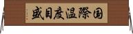 国際温度目盛 Horizontal Wall Scroll