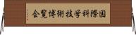 国際科学技術博覧会 Horizontal Wall Scroll