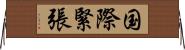 国際緊張 Horizontal Wall Scroll