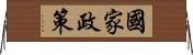 國家政策 Horizontal Wall Scroll