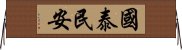 國泰民安 Horizontal Wall Scroll