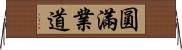 圓滿業道 Horizontal Wall Scroll