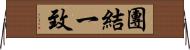 團結一致 Horizontal Wall Scroll