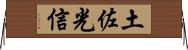 土佐光信 Horizontal Wall Scroll