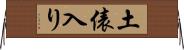 土俵入り Horizontal Wall Scroll