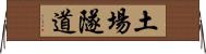 土場隧道 Horizontal Wall Scroll