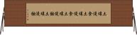 土壌浸食 Horizontal Wall Scroll